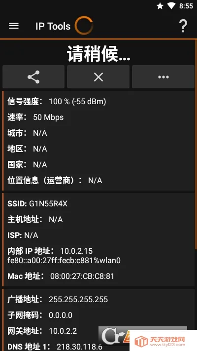 IP Tools2026最新版本v9.4.6 手机版截图1