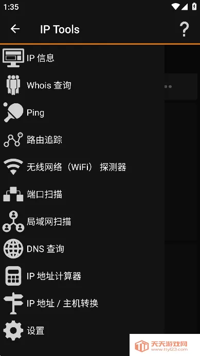 IP Tools2026最新版本v9.4.6 手机版截图4