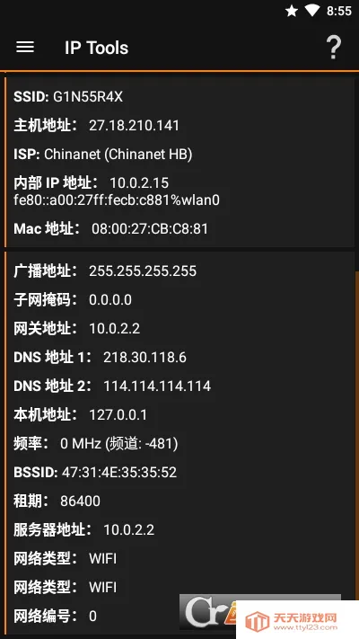 IP Tools2026最新版本v9.4.6 手机版截图3