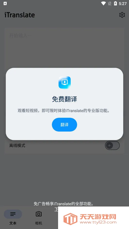 iTranslate���밲׿�ֻ���v1.4.1 ��Ѱ��ͼ2