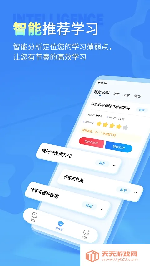 七天学伴2026最新版本v2.1.0 免费版截图2