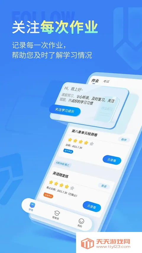 七天学伴2026最新版本v2.1.0 免费版截图0