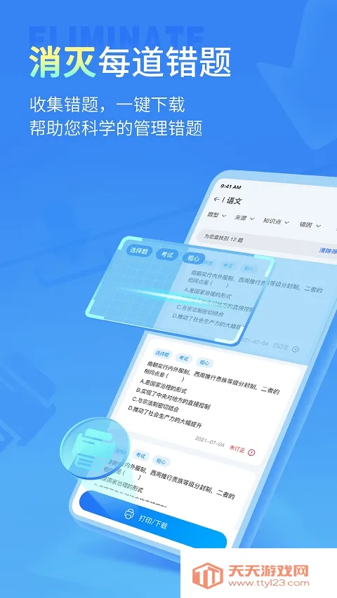 七天学伴2026最新版本v2.1.0 免费版截图1
