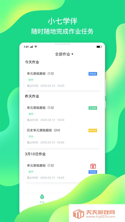 七天学伴2026最新版本v2.1.0 免费版截图4