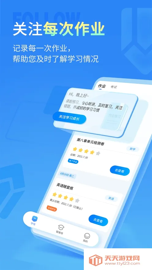 七天学伴2026最新版本v2.1.0 免费版截图3