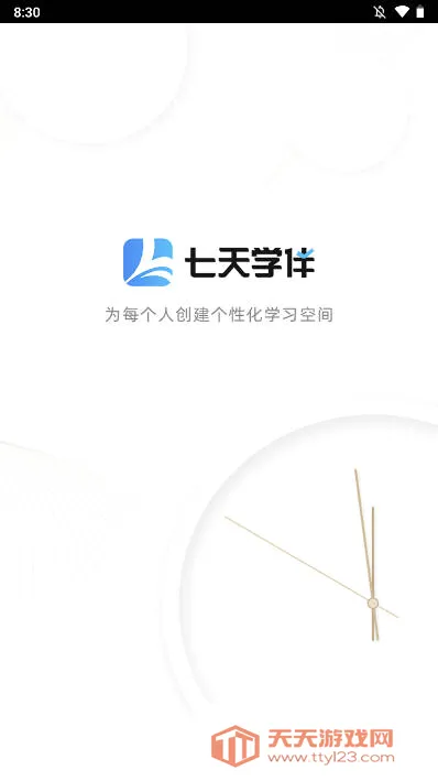 七天学伴2026最新版本 七天学伴2026最新版本