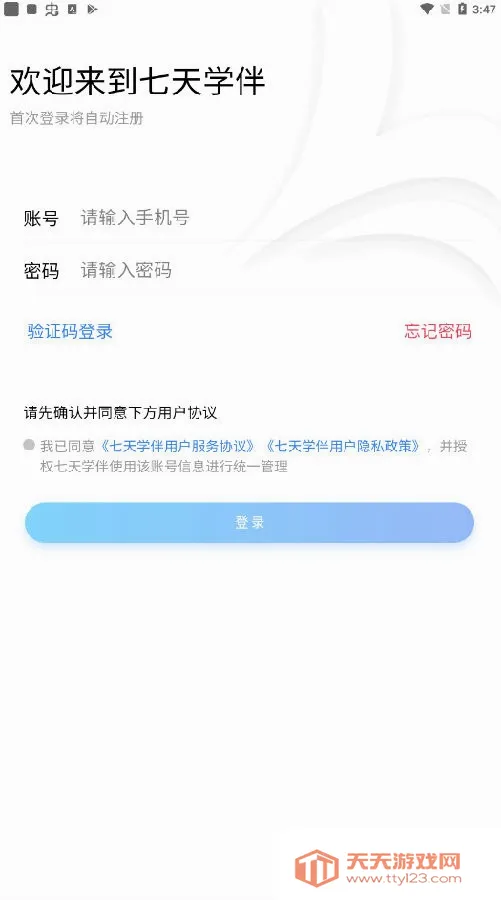 七天学伴2026最新版本 七天学伴2026最新版本