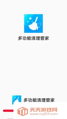 多功能清理管家2026最新版本v1.0.0 安卓版截图0