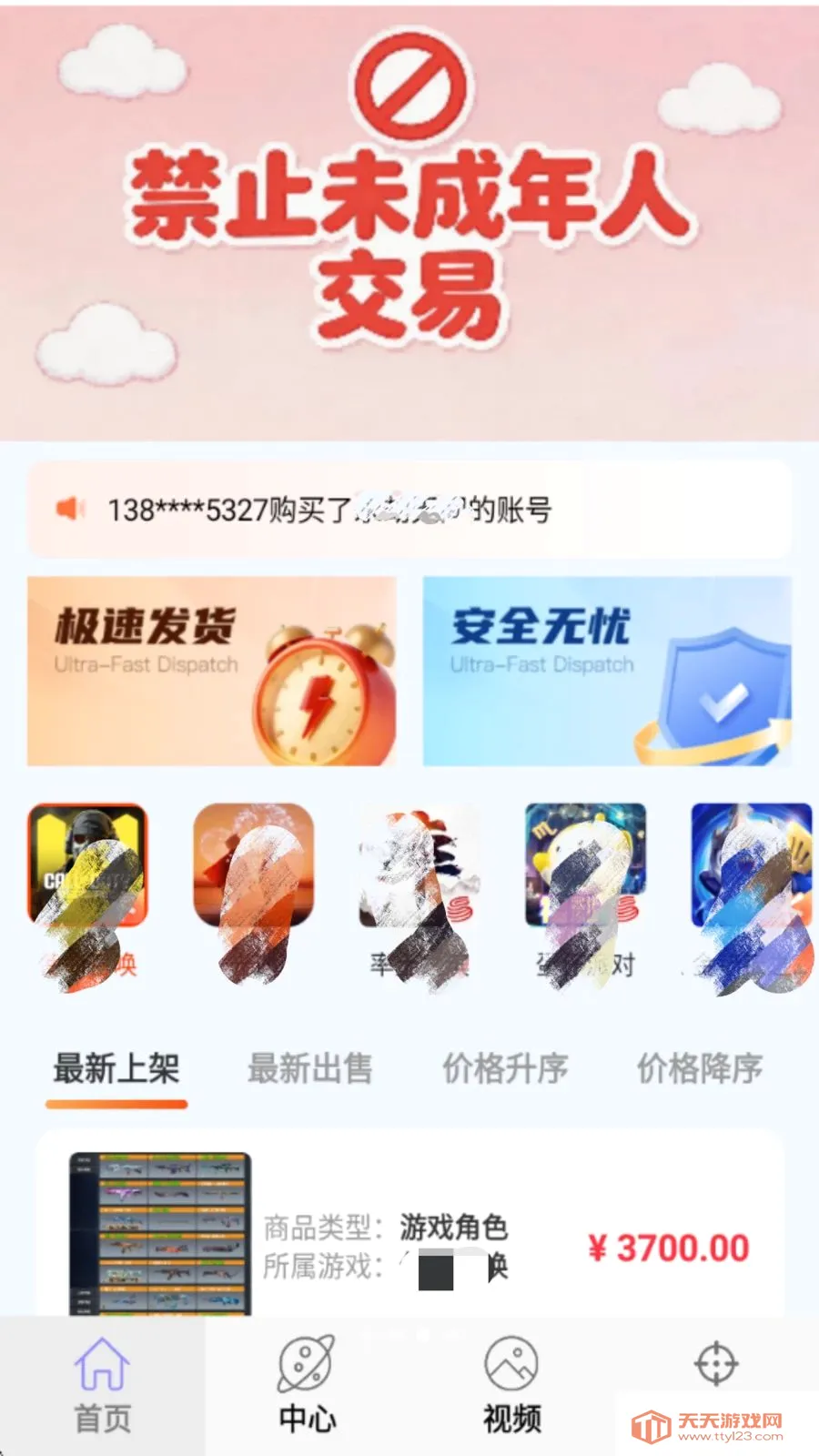 手游研究所(游戏账号交易平台)v1.0.0 官方正版截图2