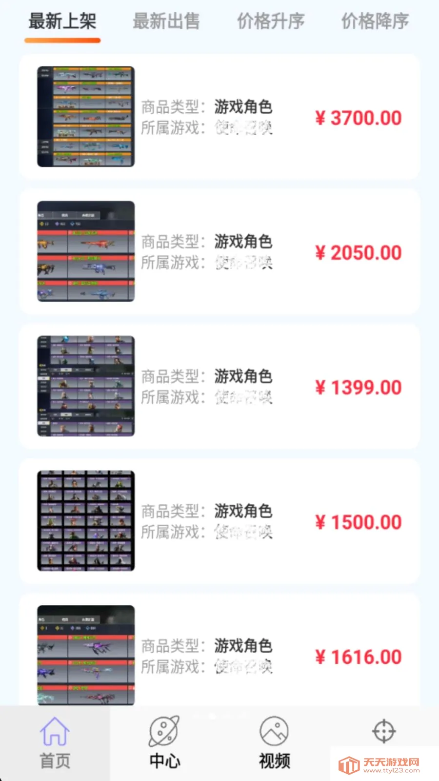 手游研究所(游戏账号交易平台)v1.0.0 官方正版截图1