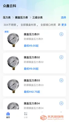 众鑫云科2026最新版本v1.0.1 免费版截图0