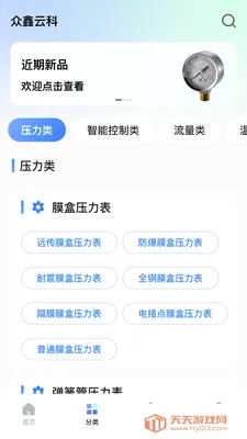 众鑫云科2026最新版本v1.0.1 免费版截图3