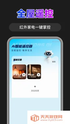 AI����ң����(�ҵ����ܿ���)v1.0.0 ��׿���ͼ3