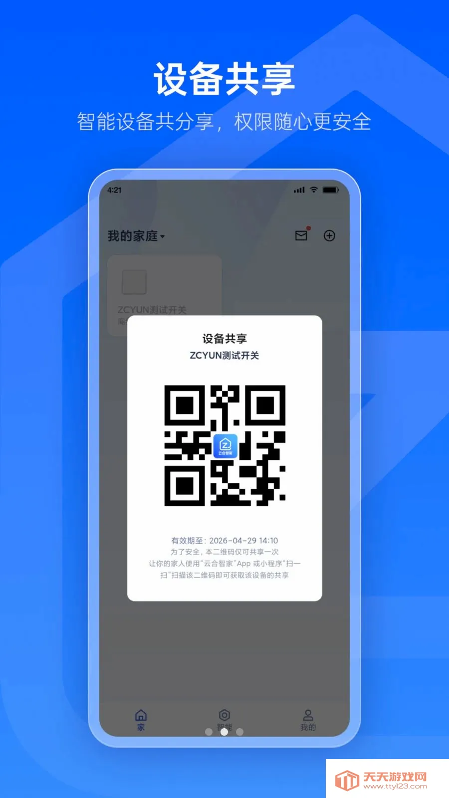 云合智家(智能家居管理)v1.0.2 安卓版截图1