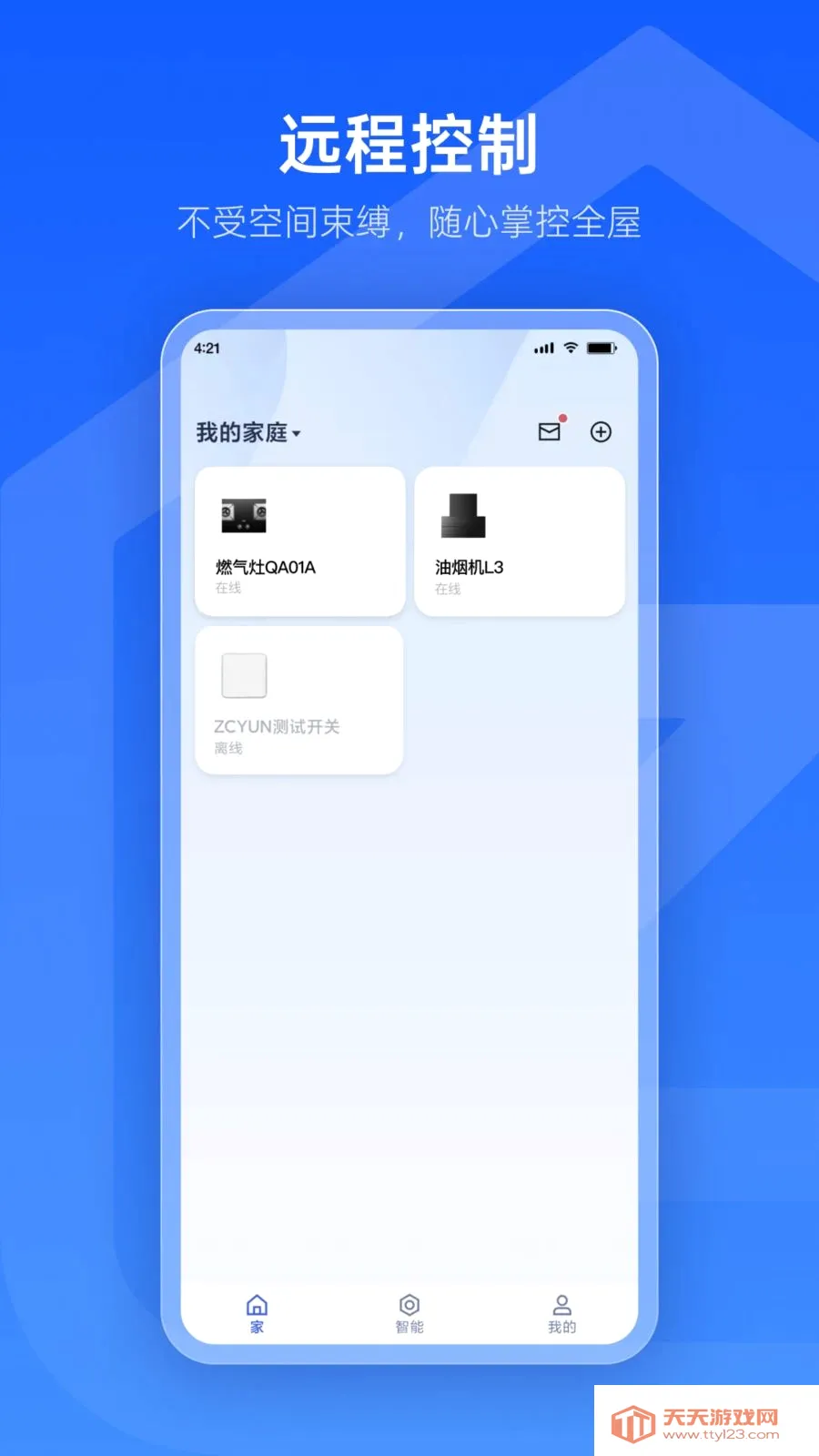 云合智家(智能家居管理)v1.0.2 安卓版截图0