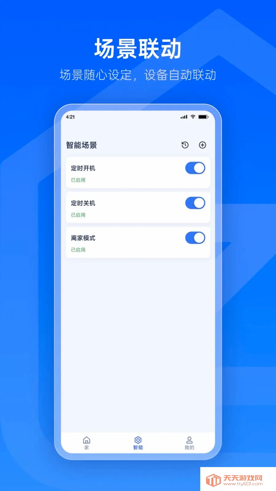 云合智家(智能家居管理)v1.0.2 安卓版截图2