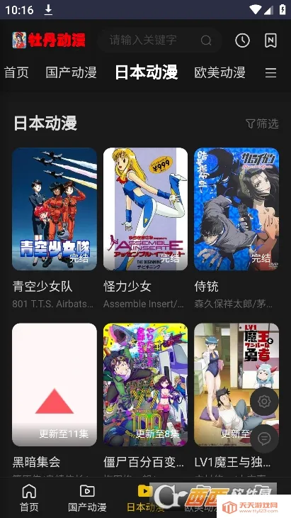 牡丹动漫2026最新版本v1.0 安卓版截图0