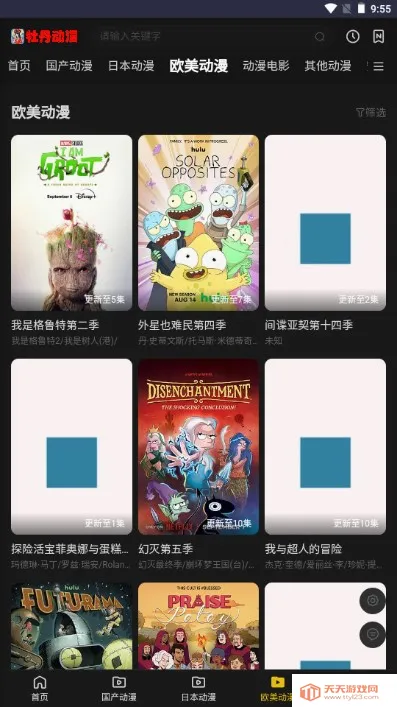牡丹动漫2026最新版本v1.0 安卓版截图4