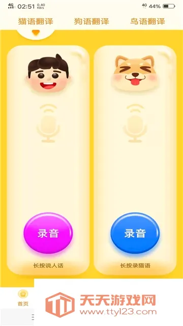 ���﷭����(������������)v3.0.5 �ٷ������ͼ4