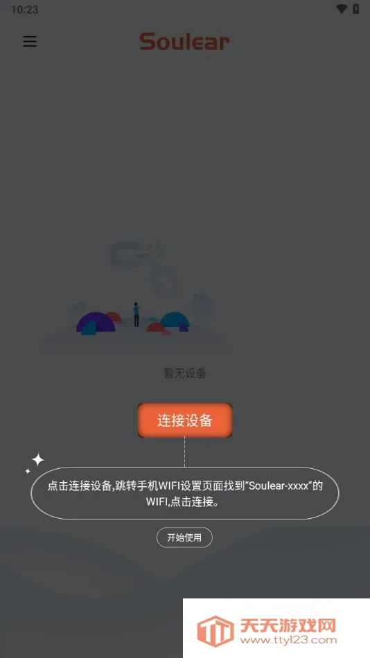 Soulear(可视掏耳助手)v1.0.117 手机版截图2