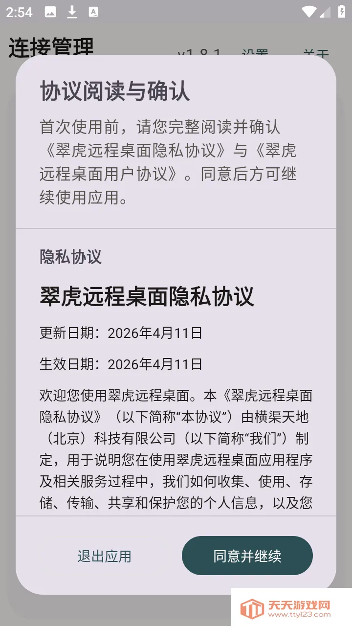 �仢Զ�����氲׿�ֻ���v1.8.1 �ٷ������ͼ1