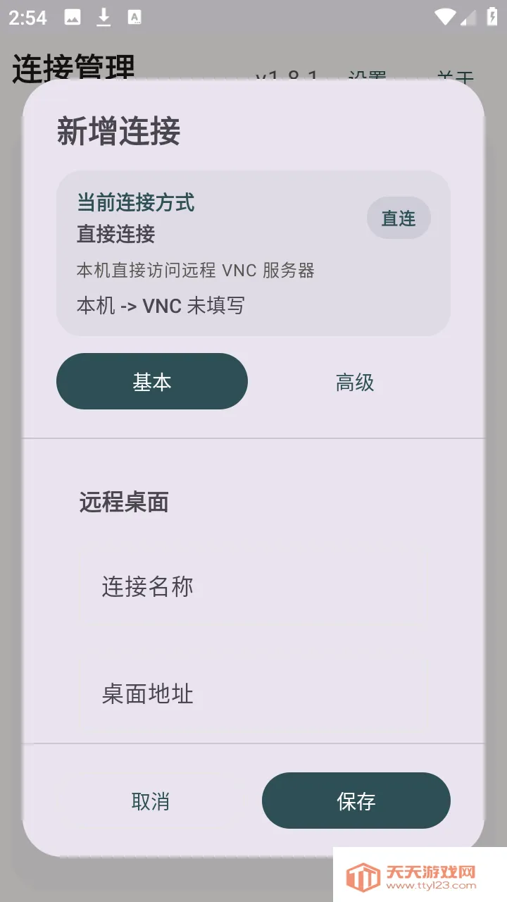 �仢Զ�����氲׿�ֻ���v1.8.1 �ٷ������ͼ3