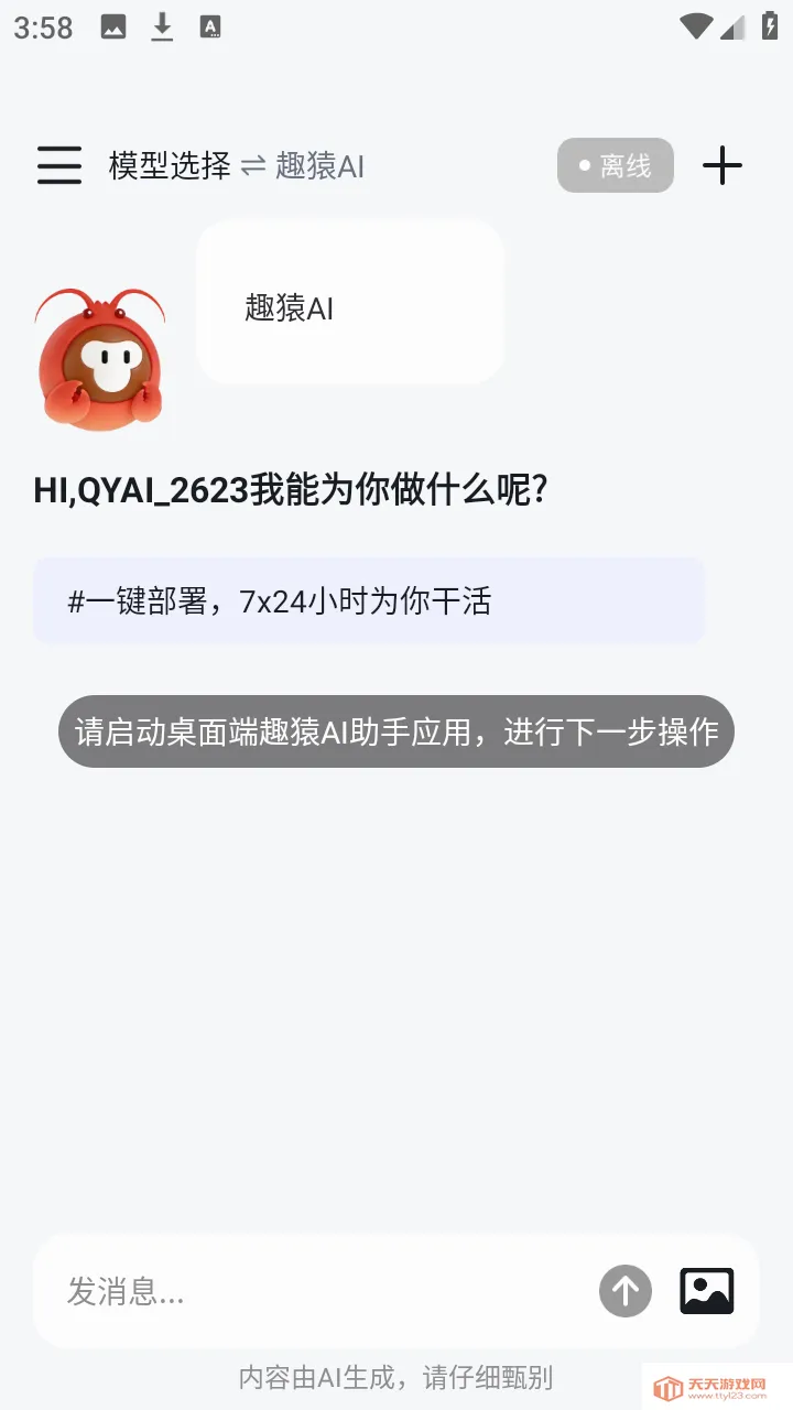 ȤԳAI����2026�ٷ����°汾v1.0.0 ��Ѱ��ͼ2