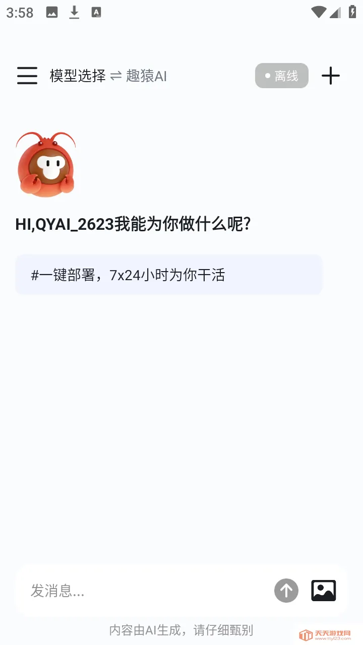 ȤԳAI����2026�ٷ����°汾v1.0.0 ��Ѱ��ͼ3