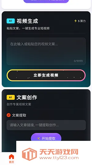 �ƻ�Ai(��Ƶ��������)v2026.3.7 �ֻ����ͼ0