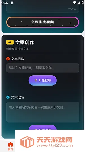 �ƻ�Ai(��Ƶ��������)v2026.3.7 �ֻ����ͼ3
