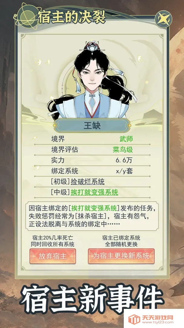 穿越者系统模拟器(古风模拟游戏)v1.0.6 官方正版截图0