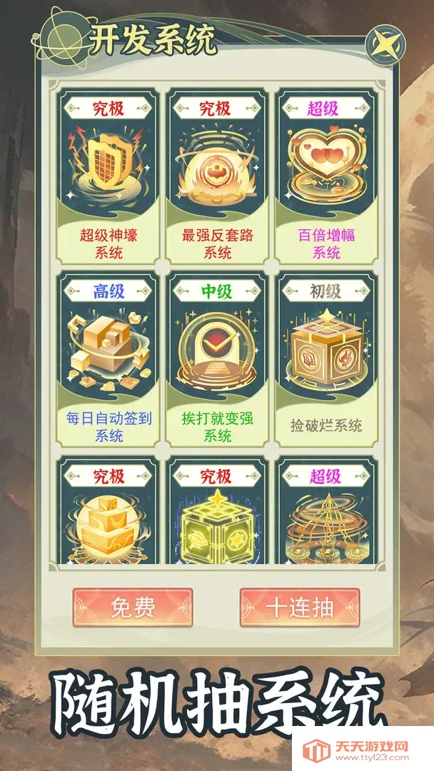 穿越者系统模拟器(古风模拟游戏)v1.0.6 官方正版截图2
