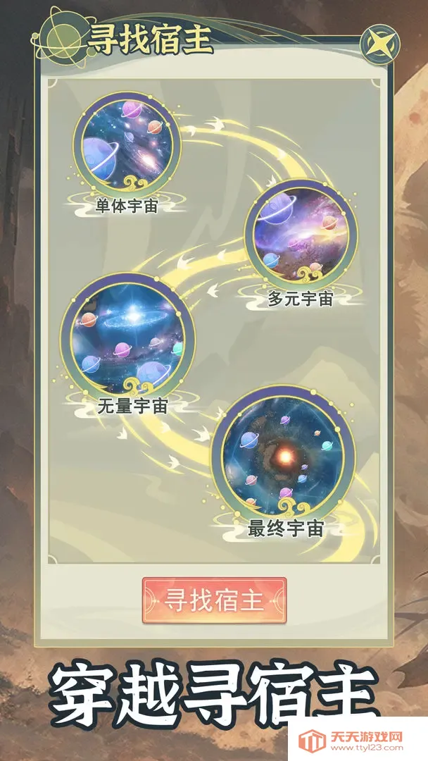 穿越者系统模拟器(古风模拟游戏)v1.0.6 官方正版截图1