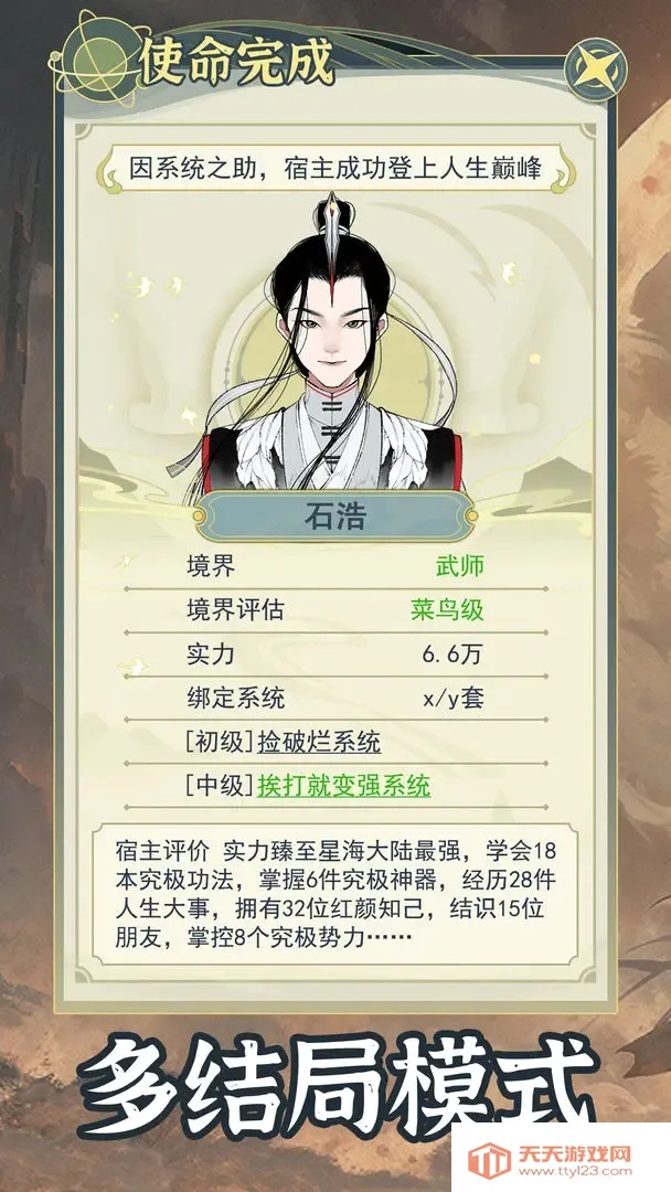 穿越者系统模拟器(古风模拟游戏)v1.0.6 官方正版截图3