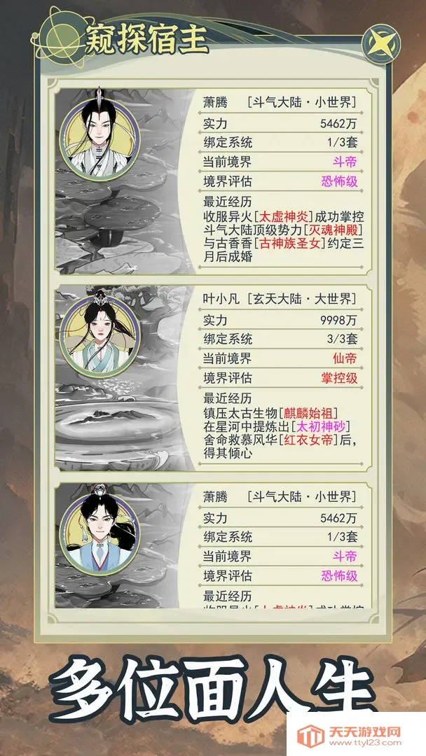 穿越者系统模拟器(古风模拟游戏)v1.0.6 官方正版截图4