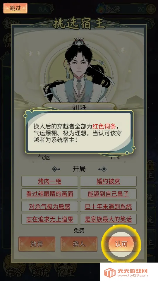 穿越者系统模拟器(古风模拟游戏) 穿越者系统模拟器(古风模拟游戏)