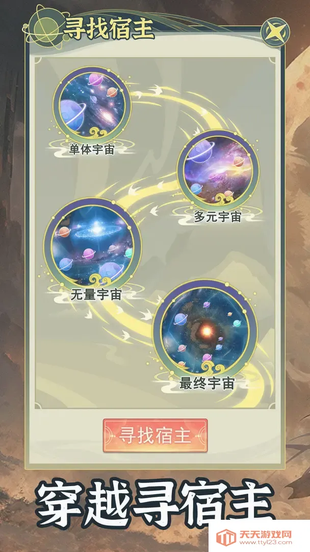 穿越者系统模拟器(古风模拟游戏) 穿越者系统模拟器(古风模拟游戏)