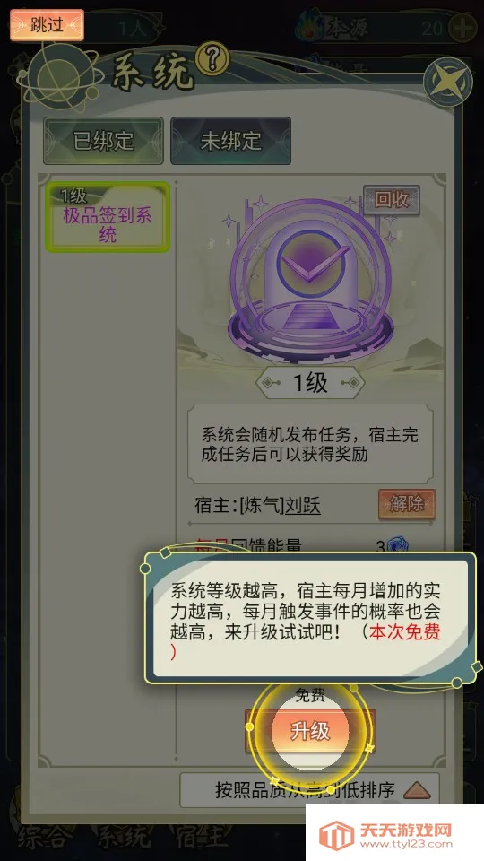 穿越者系统模拟器(古风模拟游戏) 穿越者系统模拟器(古风模拟游戏)