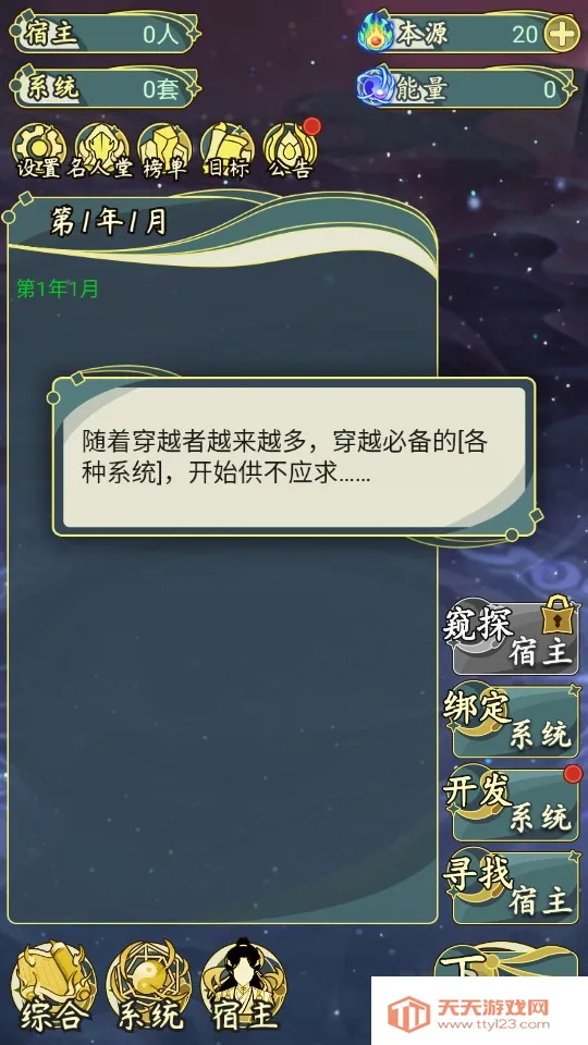 穿越者系统模拟器(古风模拟游戏) 穿越者系统模拟器(古风模拟游戏)