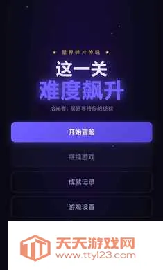 这一关难度飙升(冒险闯关游戏)v1.0 官方正版截图2