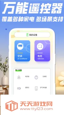 ����ң������׿�ֻ���v1.1.1 ��׿���ͼ2