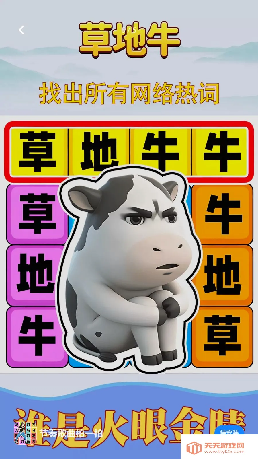 节奏歌曲拍一拍(热词解谜游戏)v1.0.1 免费版截图4