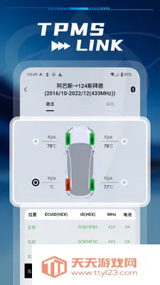 TPMS LINK(̥ѹ���Ӧ��)��ͼ2