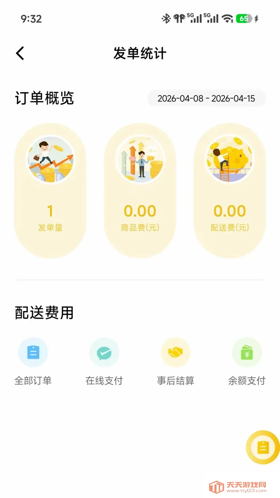 ��ʱ���̼Ұ�׿�ֻ����ͼ0