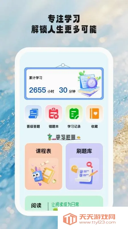 ʱ��ѧ��(ȫ��ѧϰ����)v1.0.6 �ֻ����ͼ1