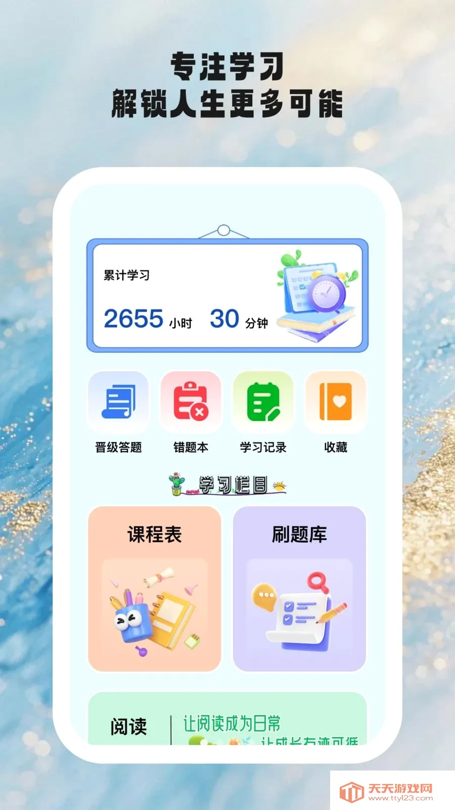 ʱ��ѧ��(ȫ��ѧϰ����)v1.0.6 �ֻ����ͼ4