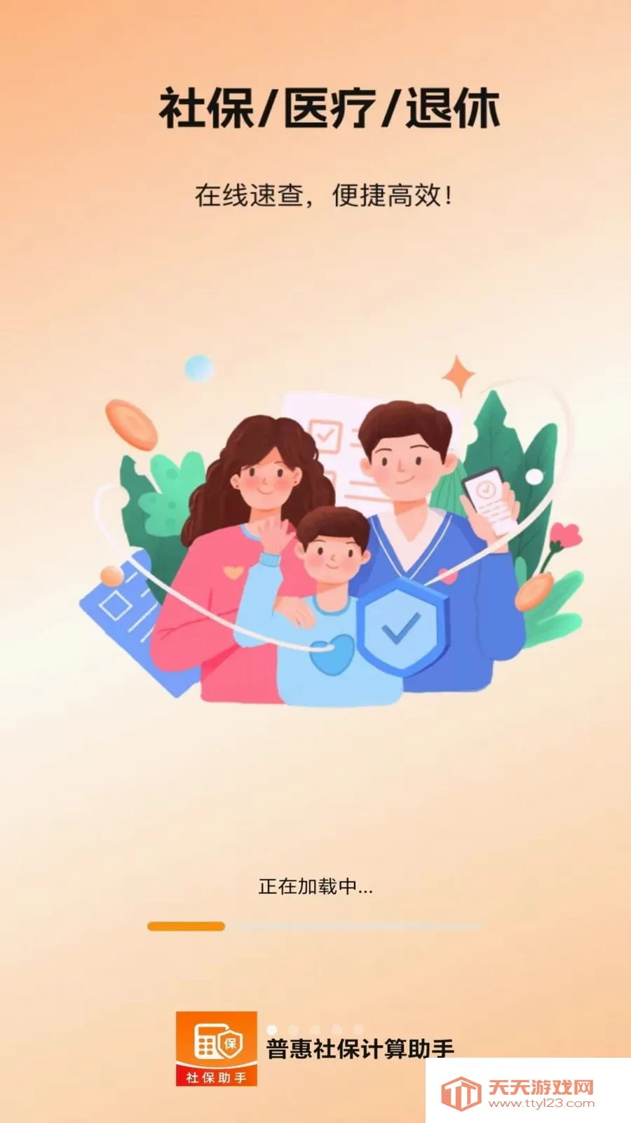 �ջ��籣��������(�籣ҽ������APP)��ͼ0