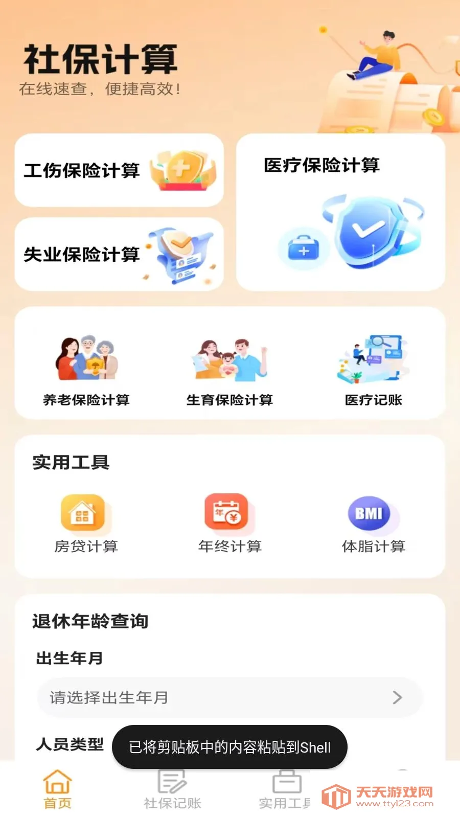 �ջ��籣��������(�籣ҽ������APP)��ͼ1