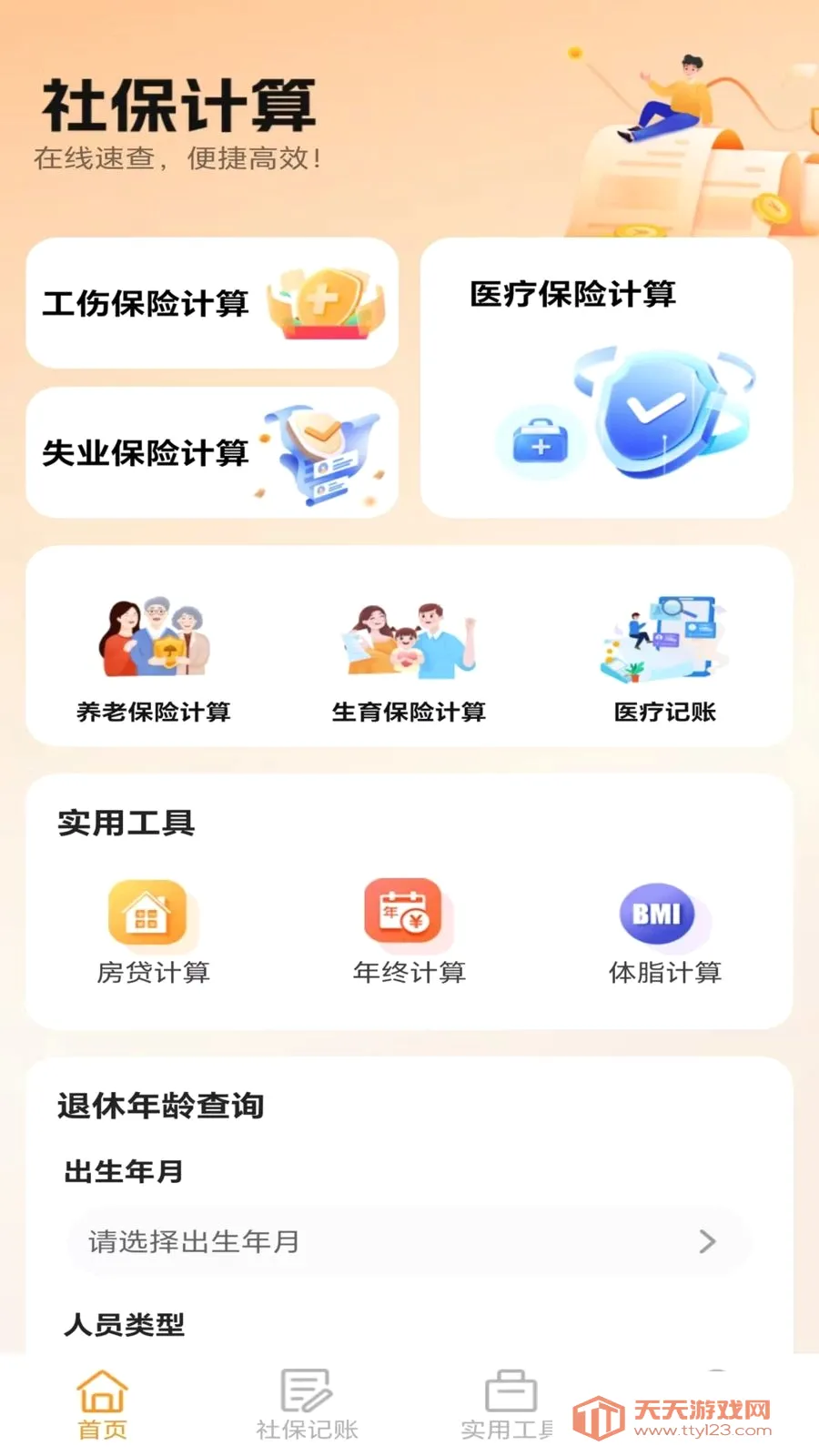 �ջ��籣��������(�籣ҽ������APP)��ͼ3