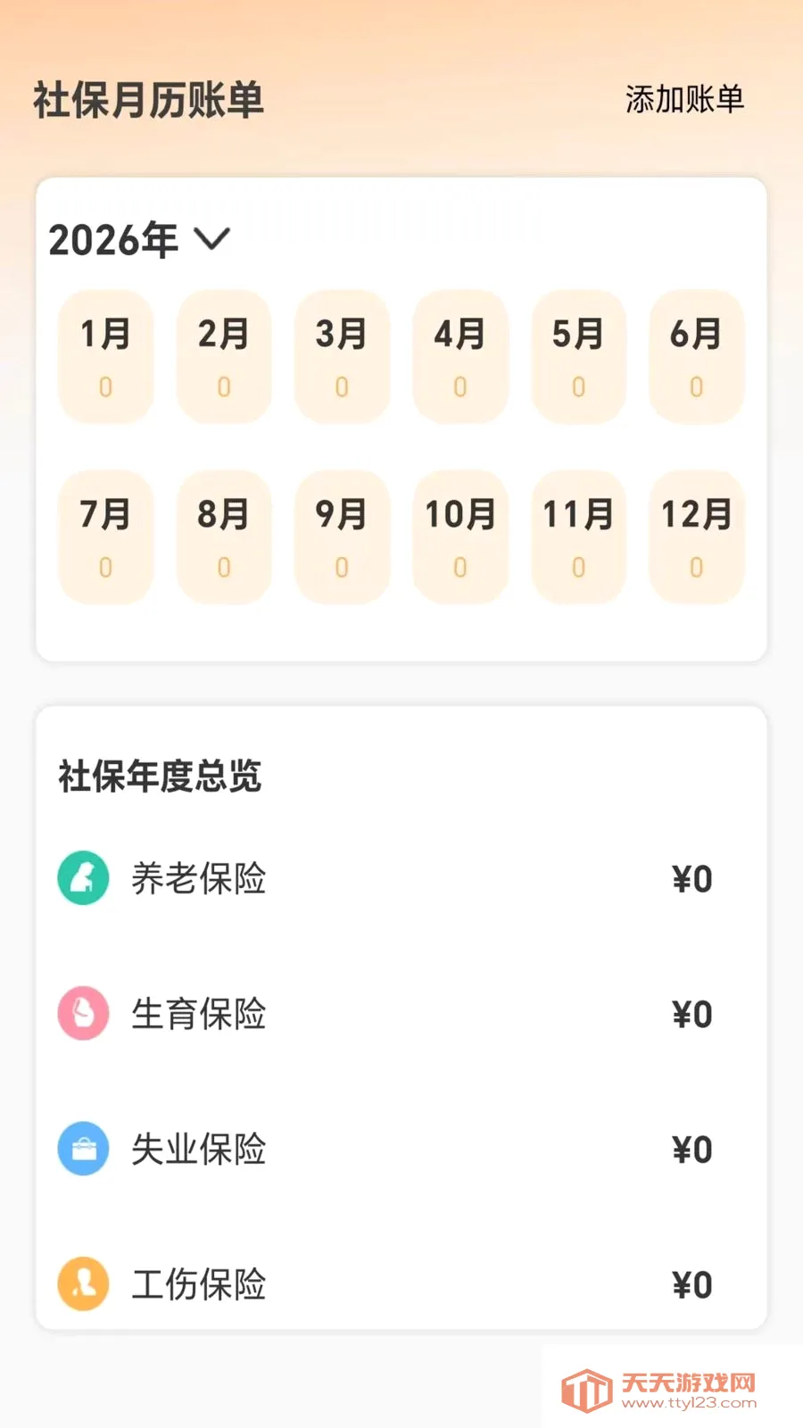 �ջ��籣��������(�籣ҽ������APP)��ͼ2